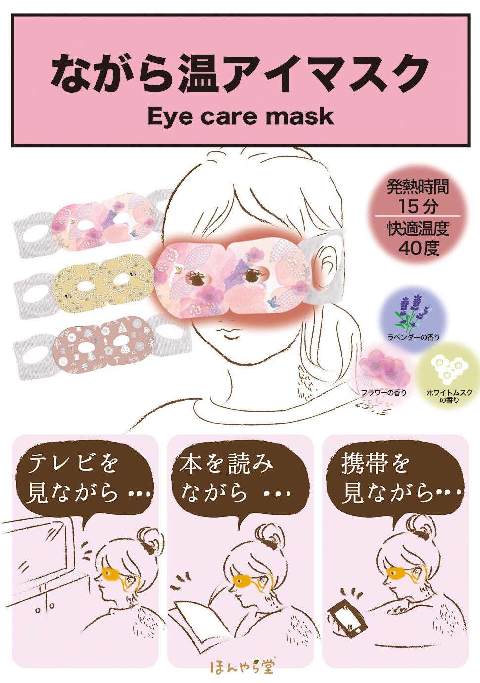 ながらほっとアイマスク ≪きつね柄≫