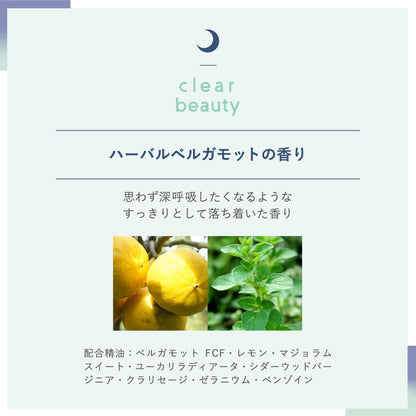アロマティックピローミスト（clear beauty）