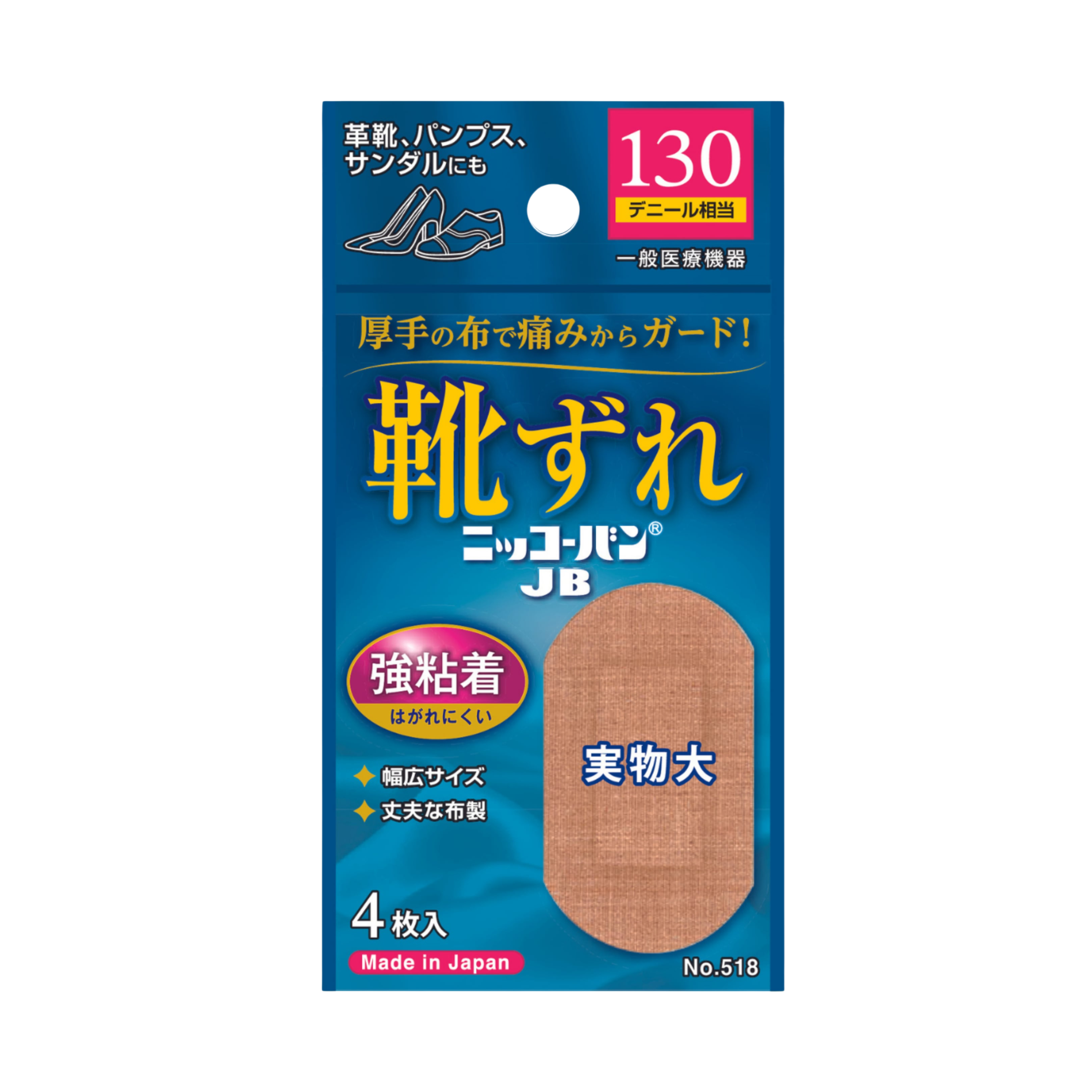 【一般医療機器】ニッコーバン（靴ずれ向けサイズ）
