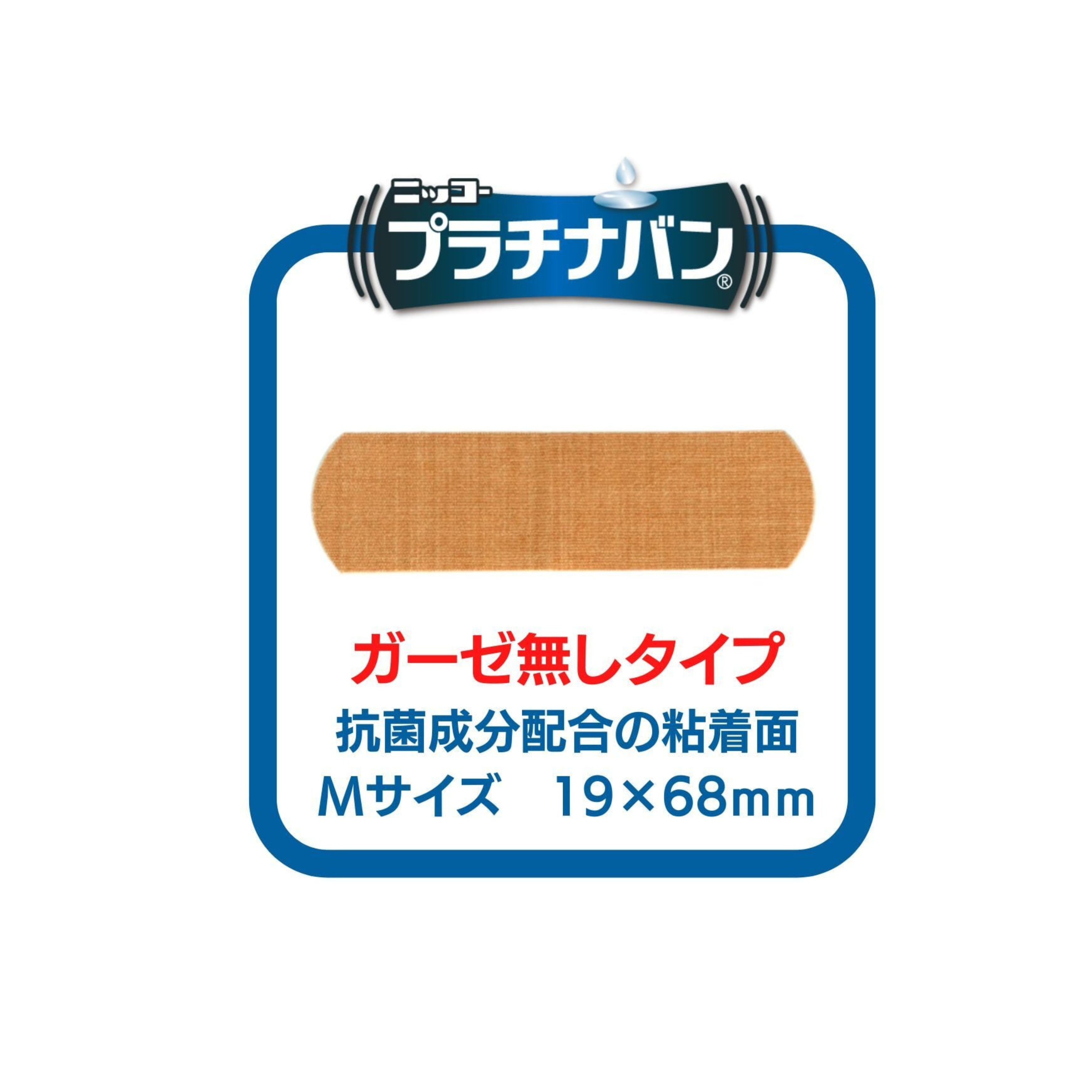 プラチナバン（ひび・あかぎれ向け）