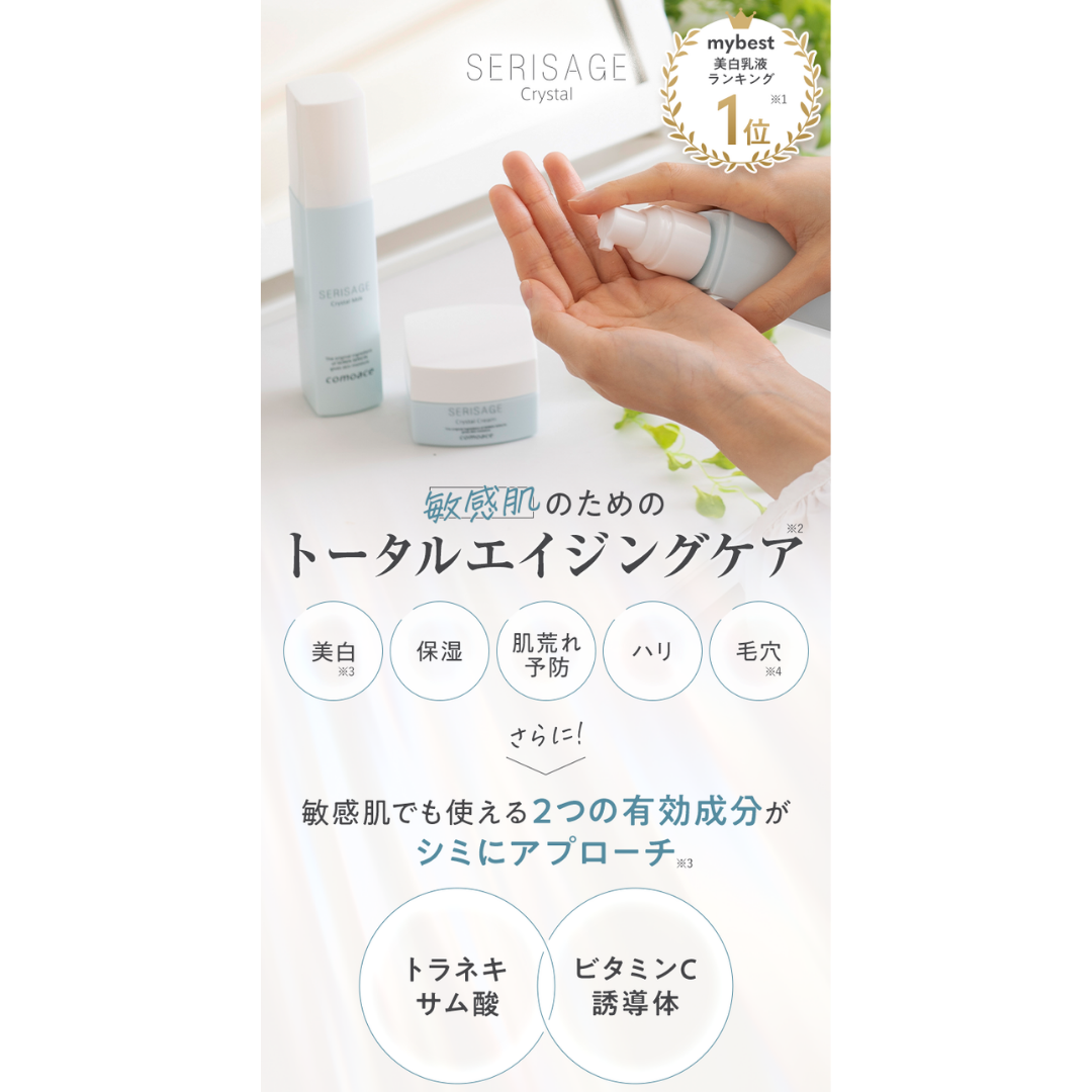 セリサージュ クリスタルローション