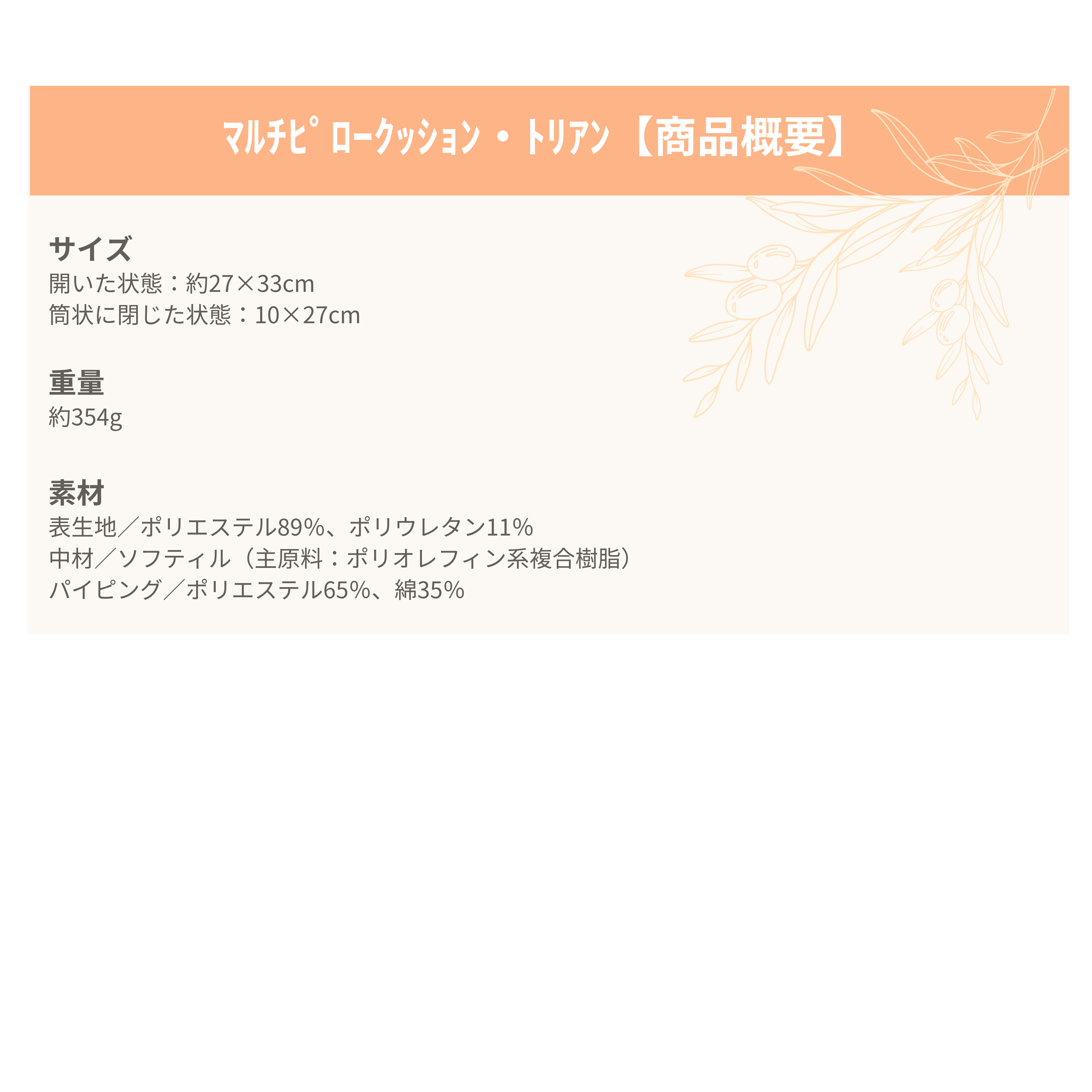 マルチピロークッション・トリアン