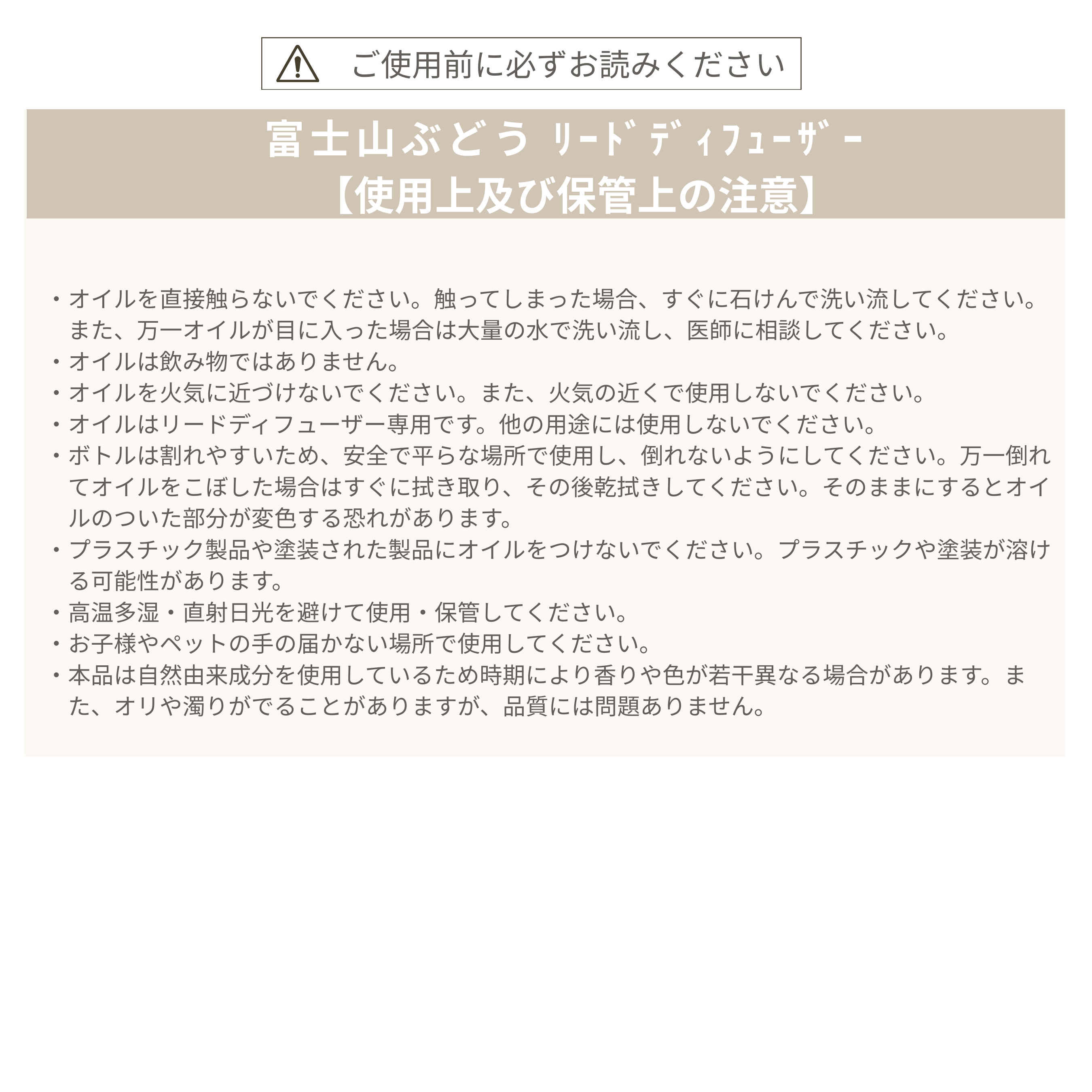 リードディフューザー ≪富士山ぶどう≫