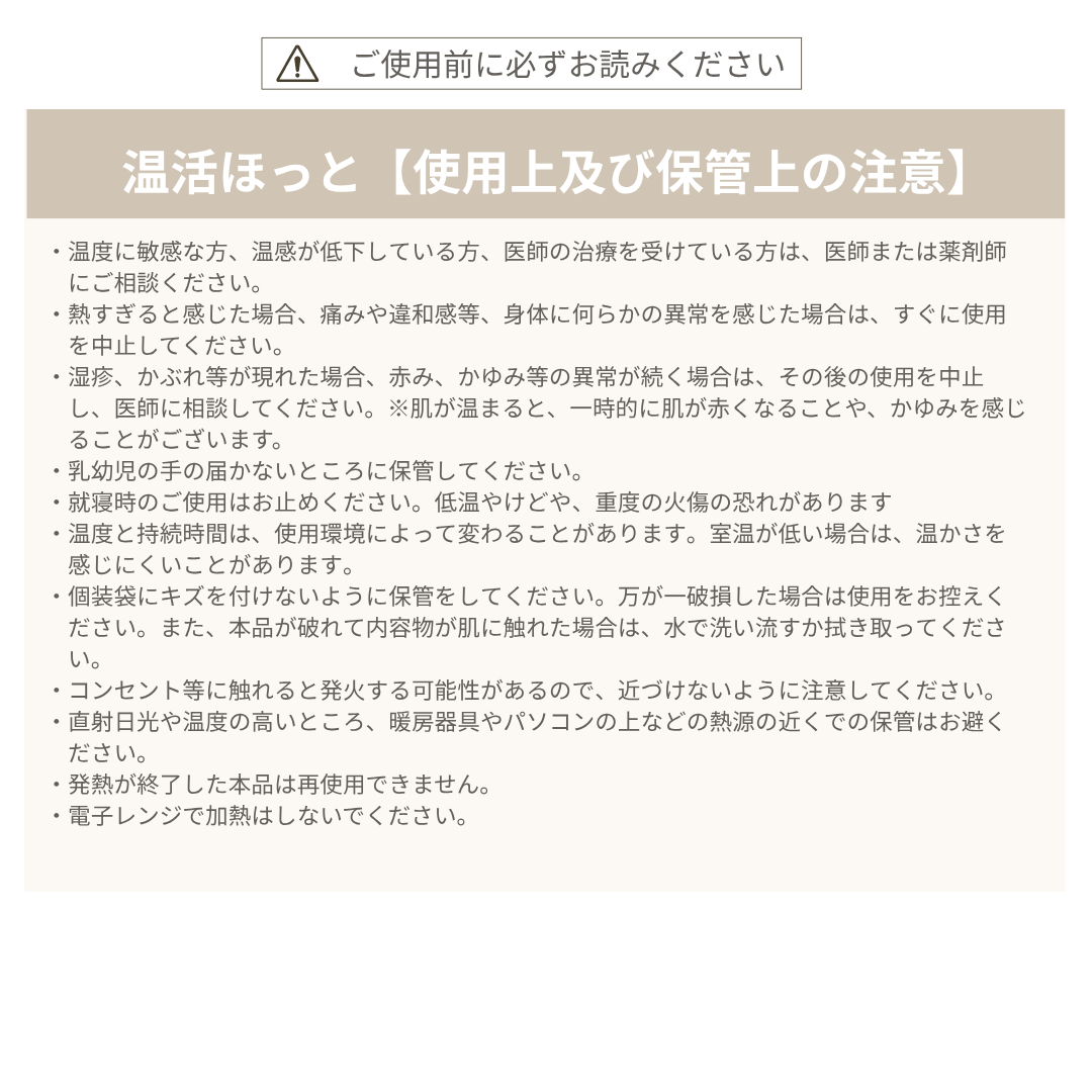 温活ほっと　(選べる４タイプ)　 ※バラ売り