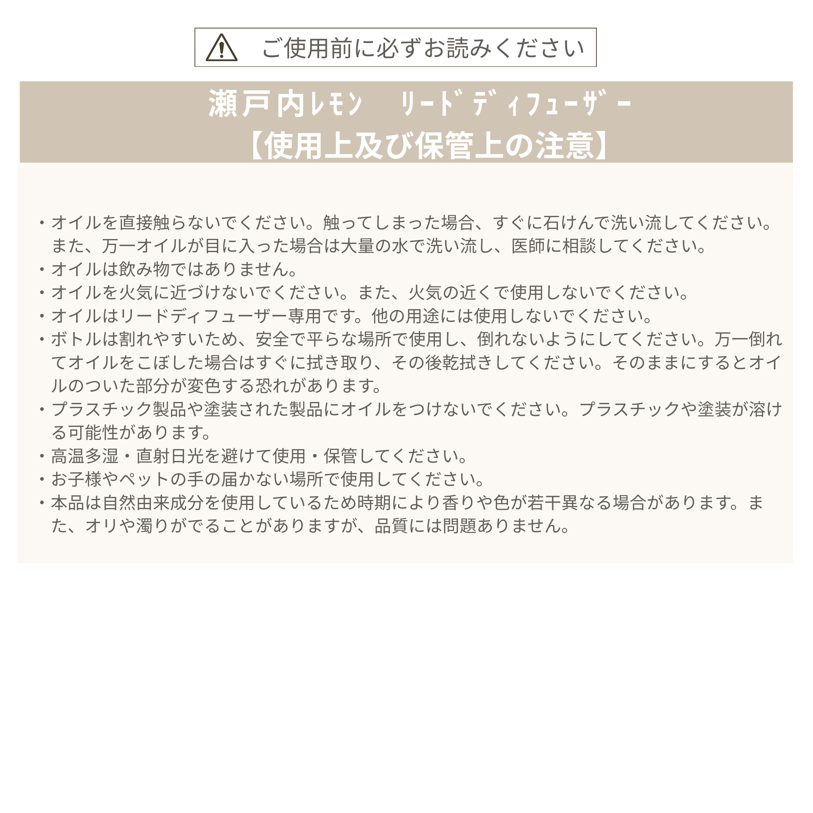 リードディフューザー ≪瀬戸内れもん≫
