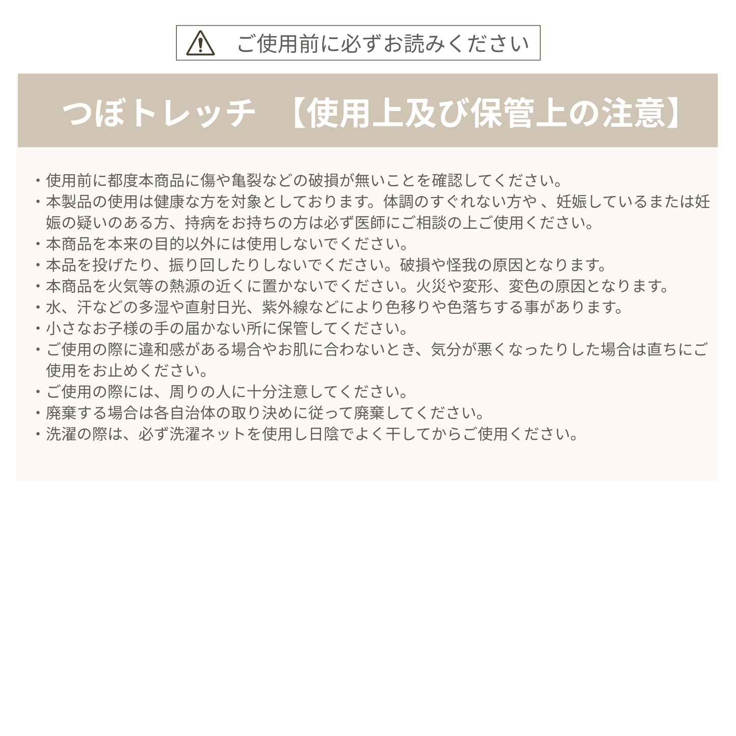 つぼトレッチ