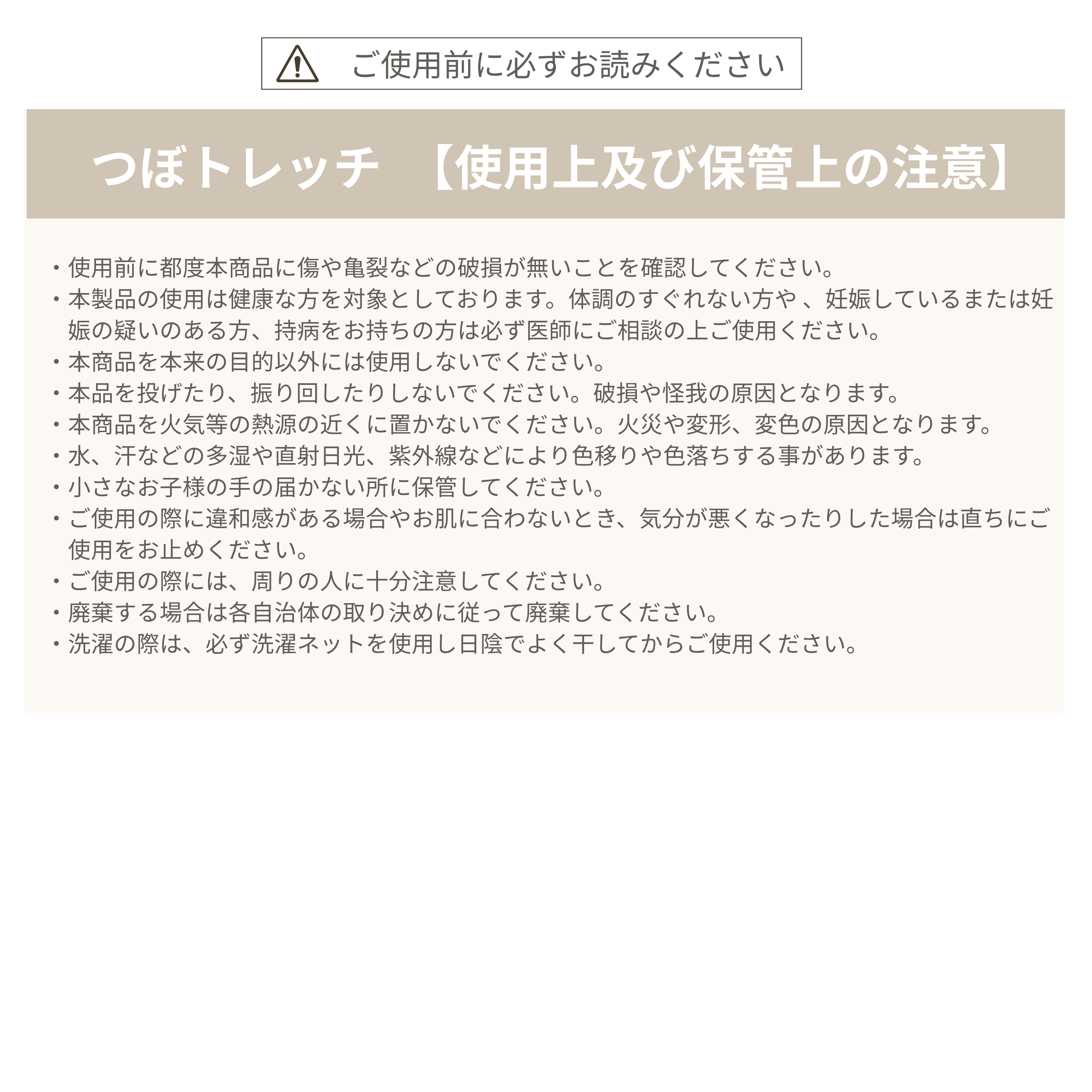 つぼトレッチ