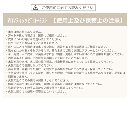 アロマティックピローミスト（clear beauty）