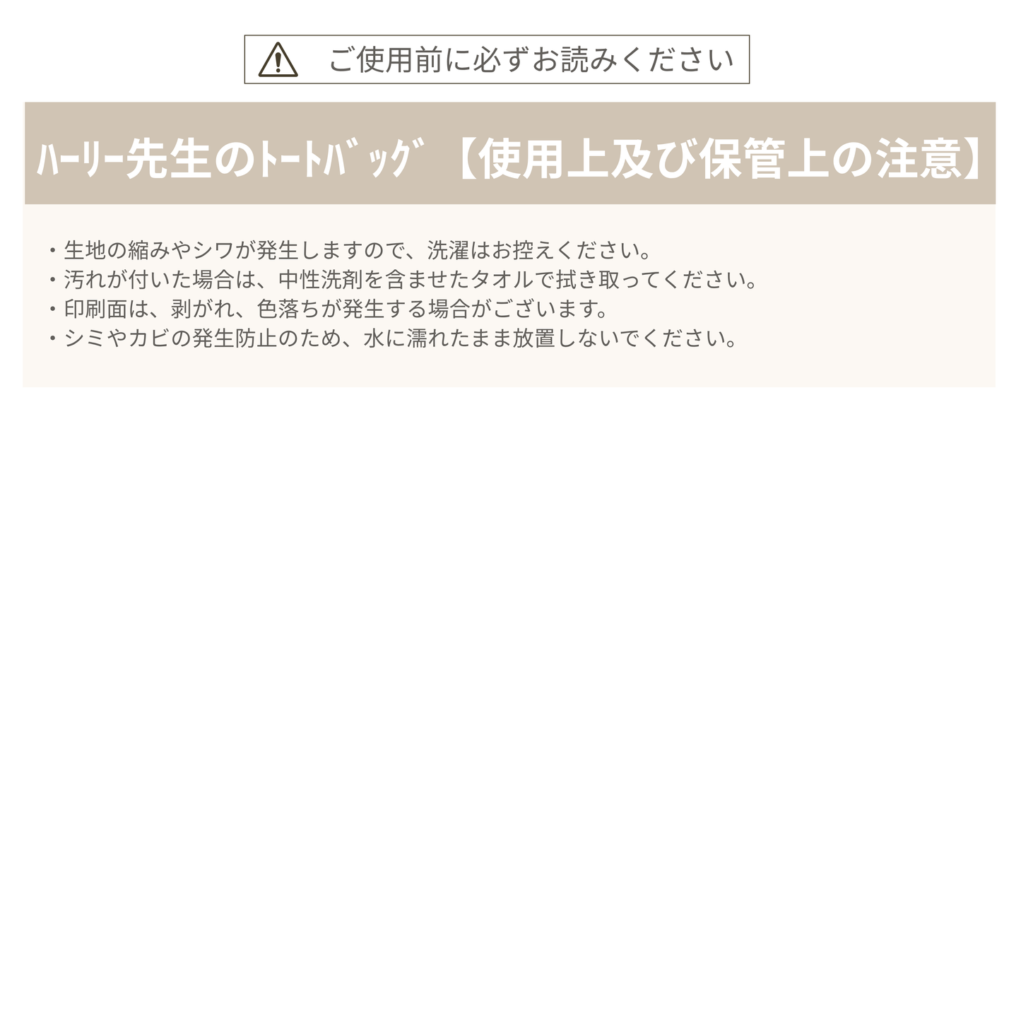 ハーリー先生のトートバッグ