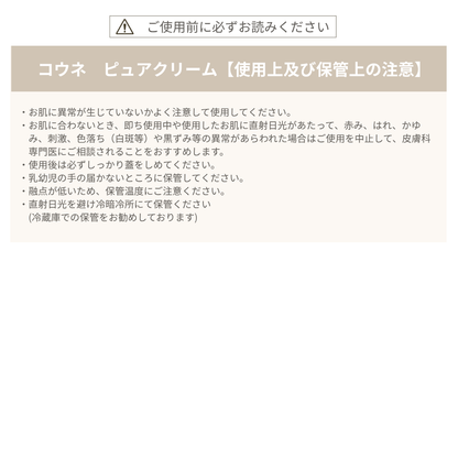 コウネ　ピュアクリーム