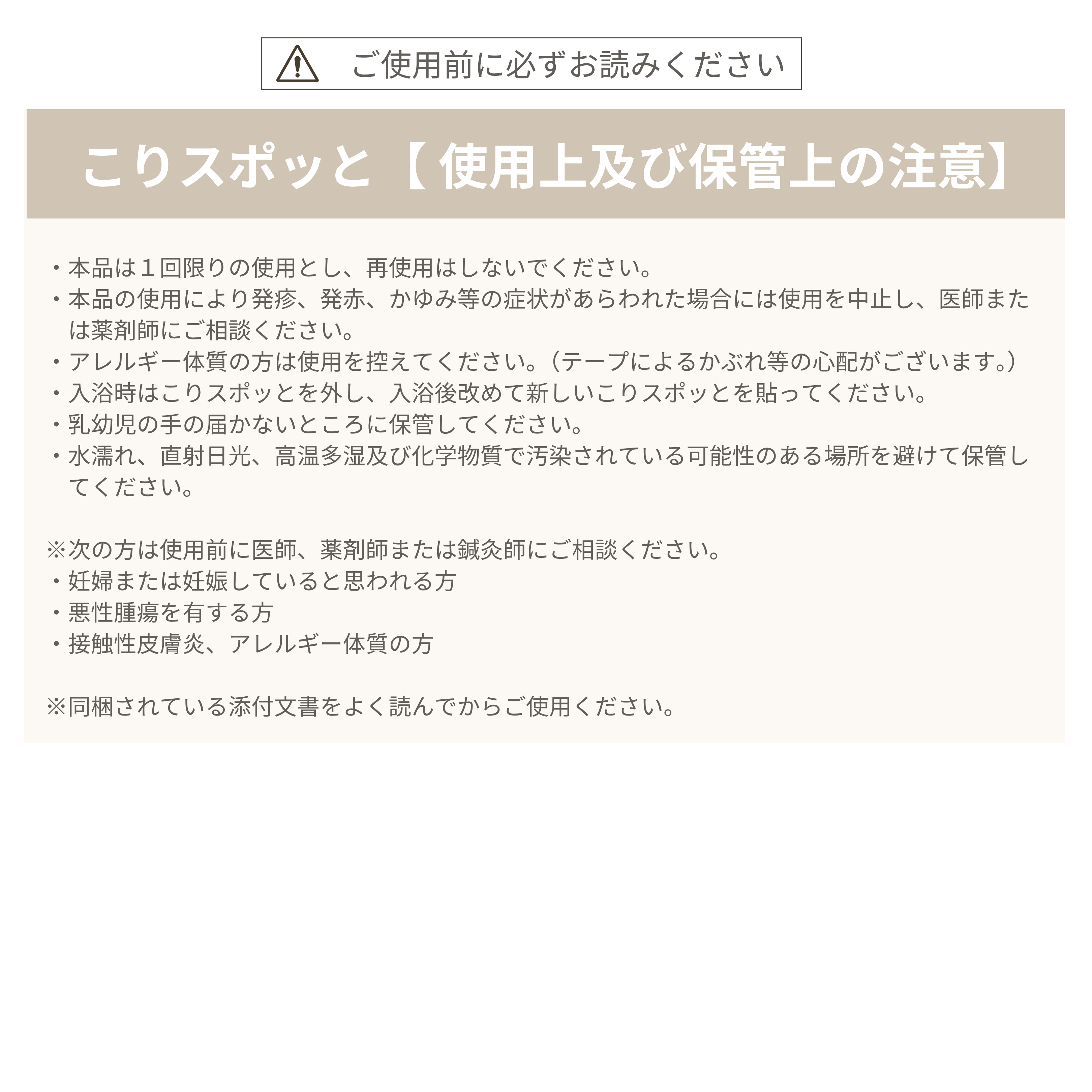 家庭用貼付型接触粒 こりスポッと