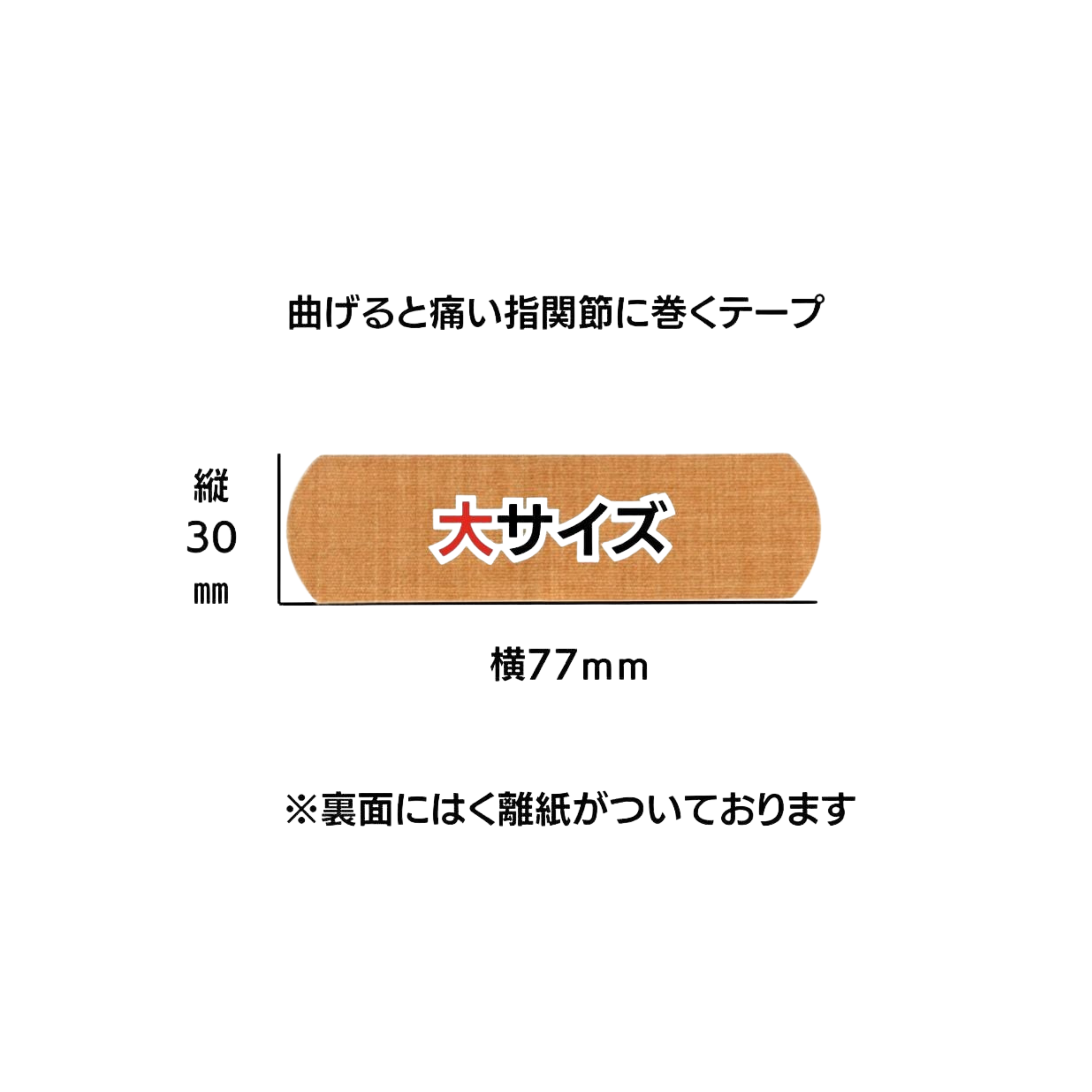 ニッコーテープ（曲げると痛い指関節向け）