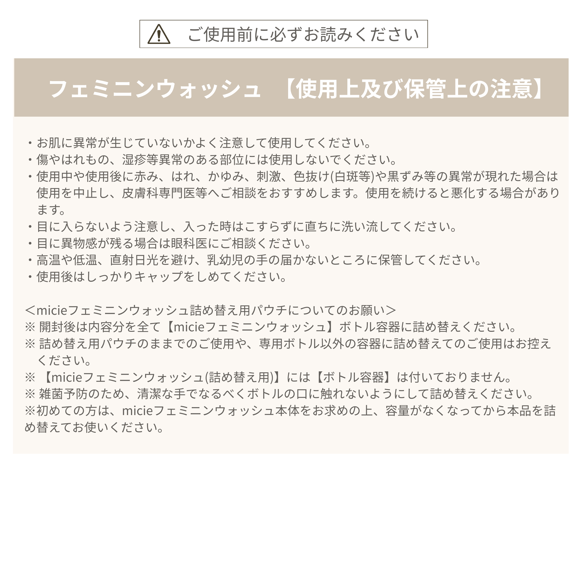 フェミニンウォッシュ