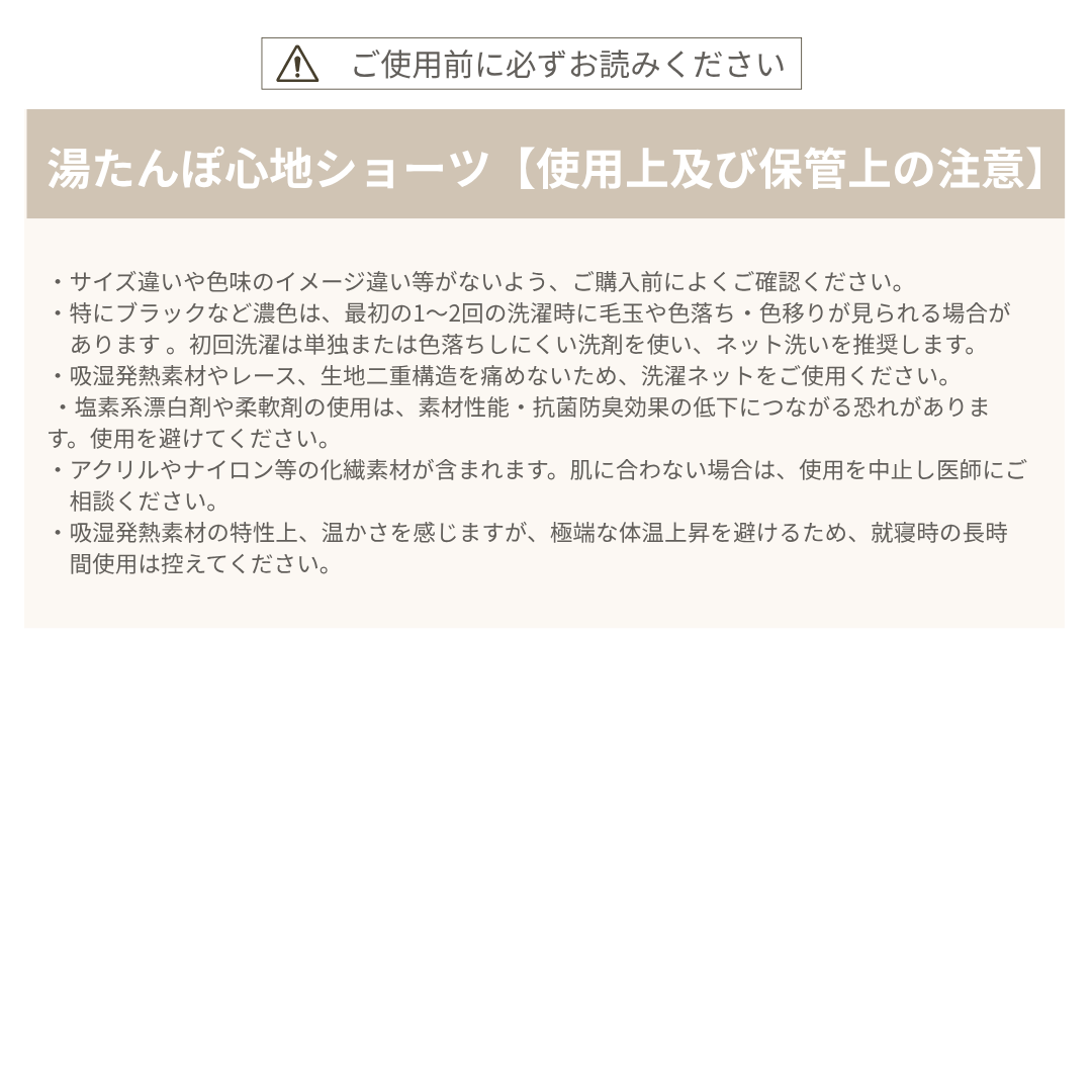湯たんぽ心地ショーツ≪スタンダード丈≫