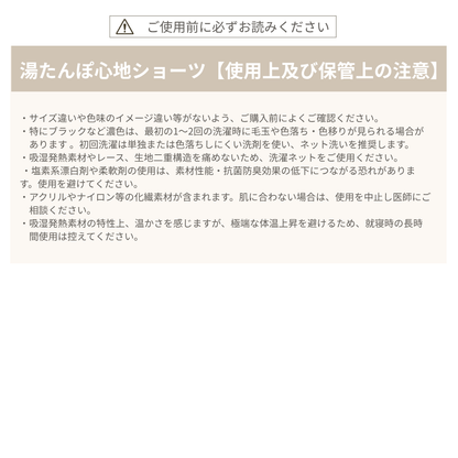 湯たんぽ心地ショーツ　≪一分丈≫