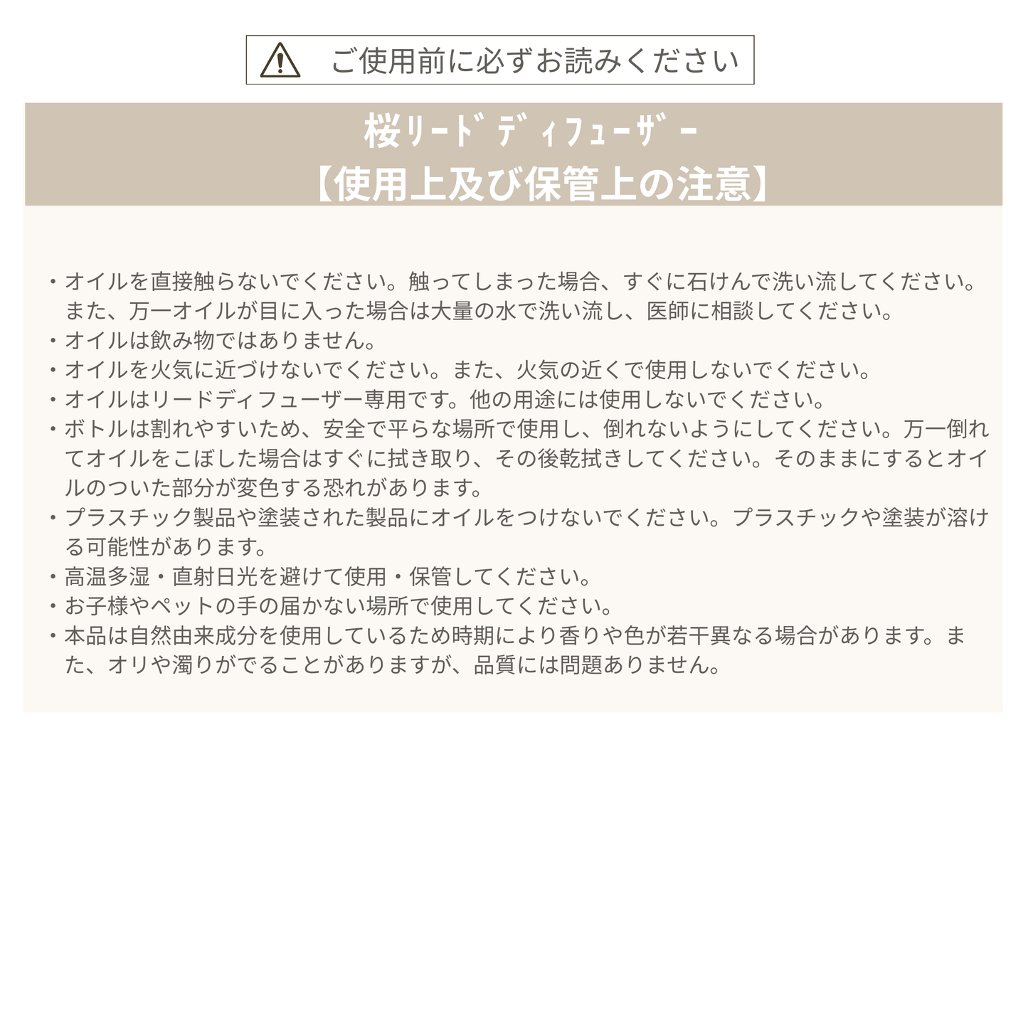 リードディフューザー ≪さくら≫