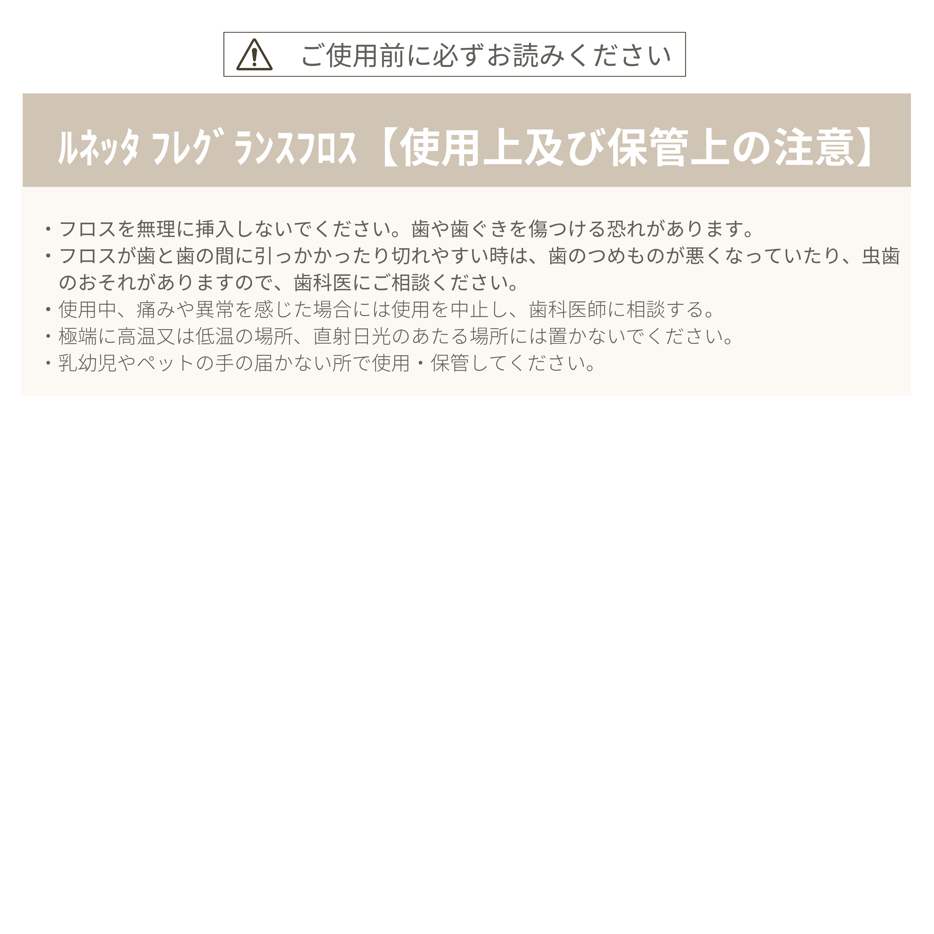 ルネッタフレグランスフロス