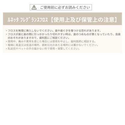 ルネッタフレグランスフロス