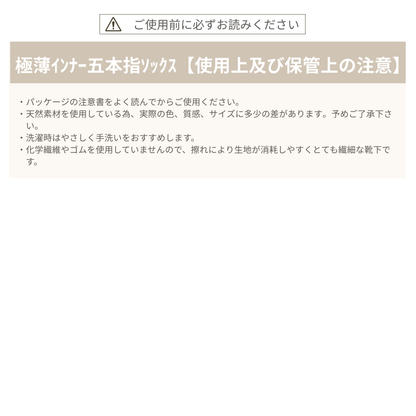 SUMI.LAB 極薄インナー五本指ソックス