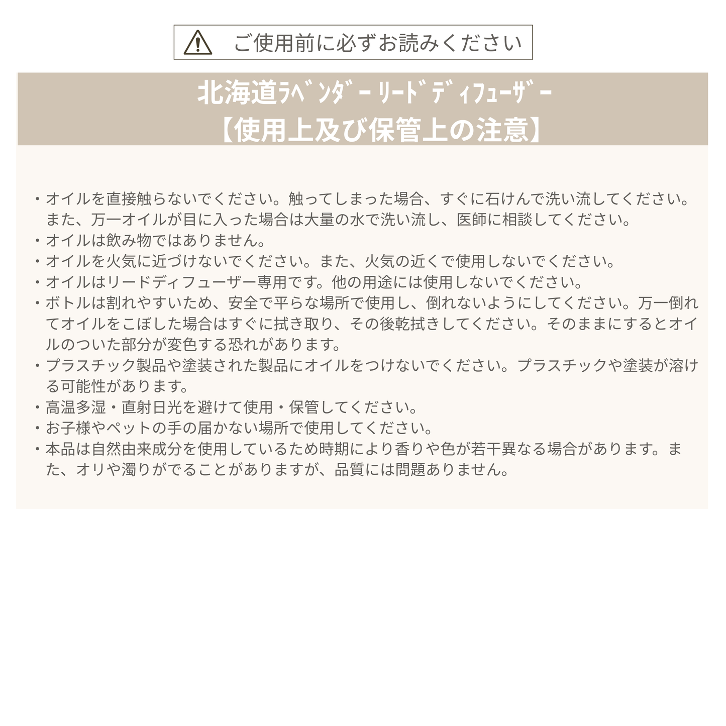 リードディフューザー ≪北海道ラベンダー≫