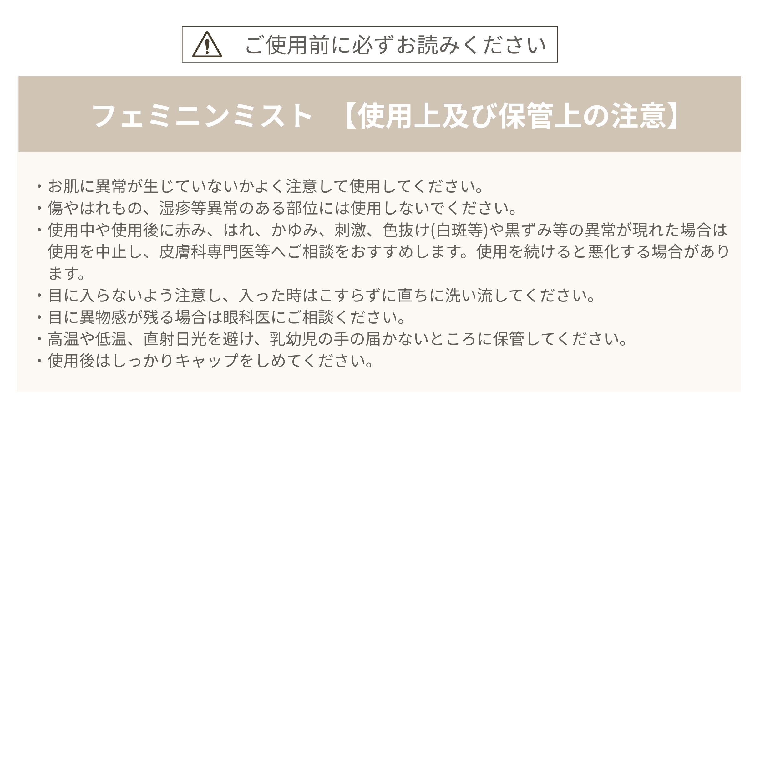 フェミニンミスト【医薬部外品】