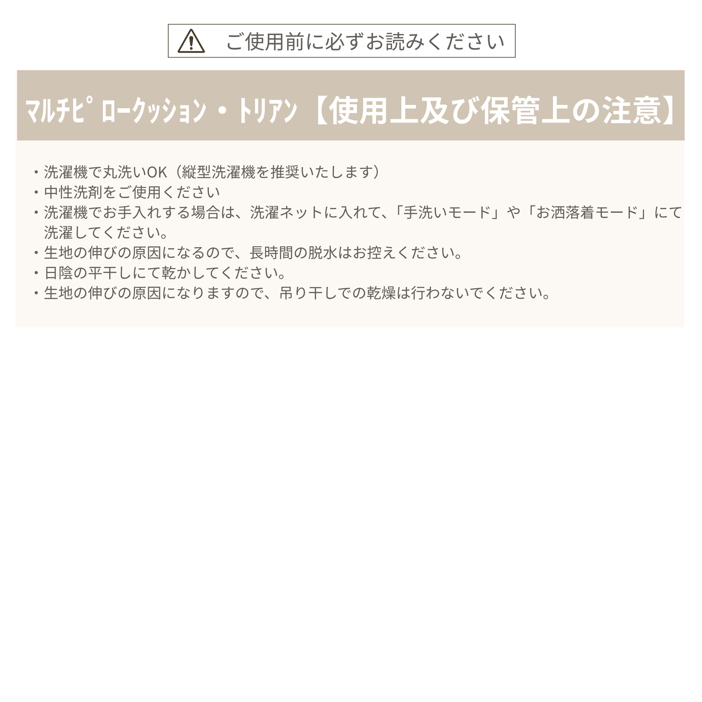 マルチピロークッション・トリアン