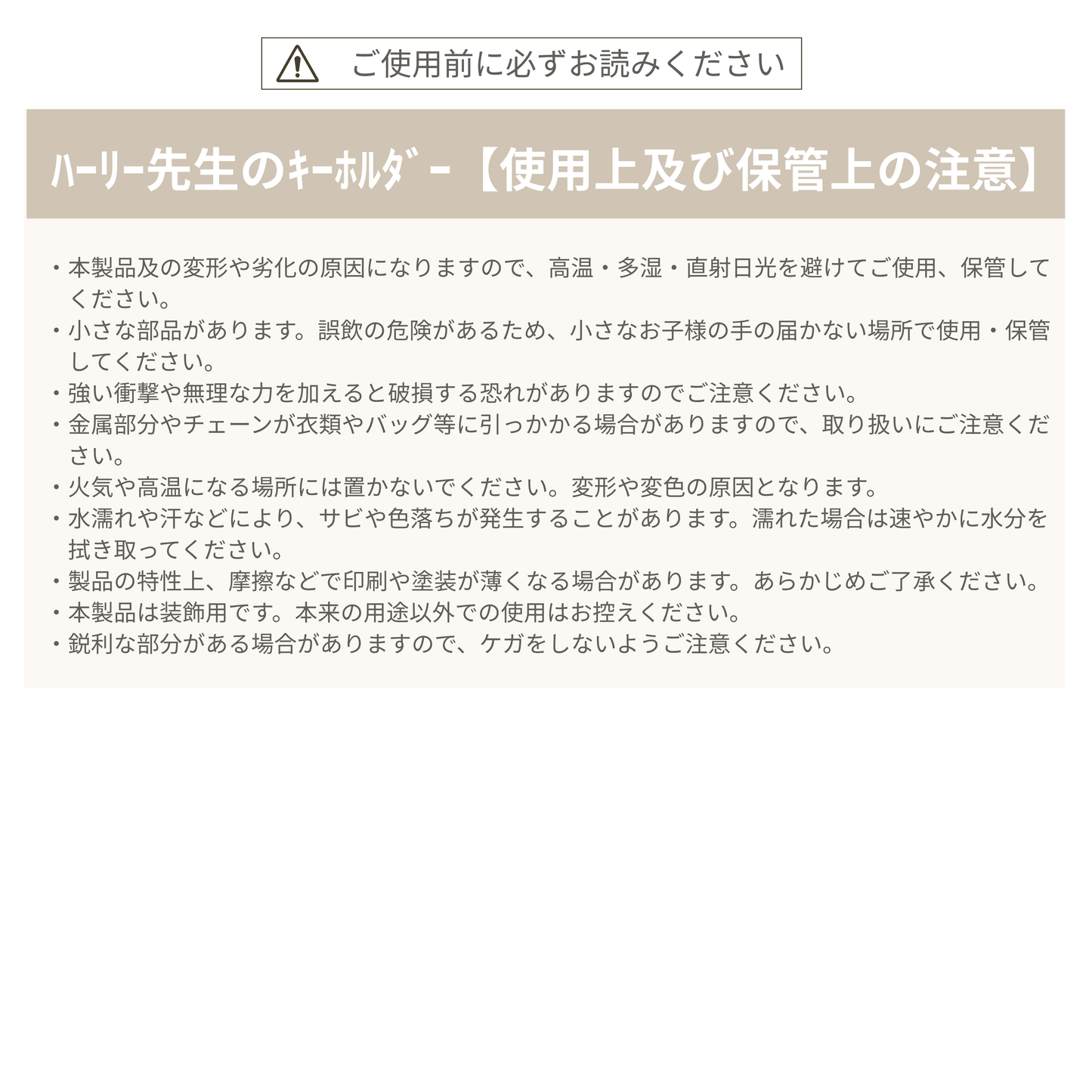 ハーリー先生のキーホルダー