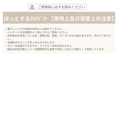 ほっとするマルチピロー