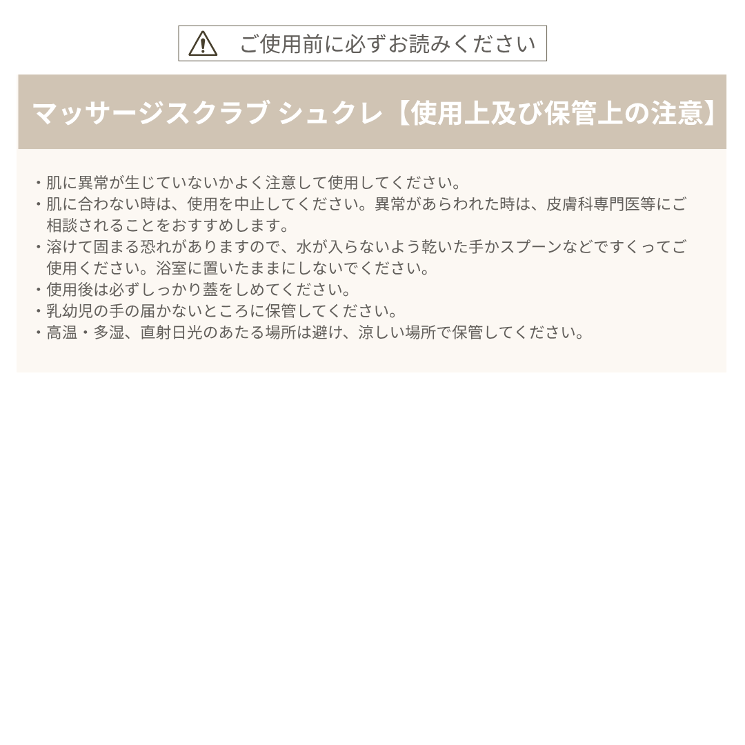 【マッサージスクラブ】シュクレ