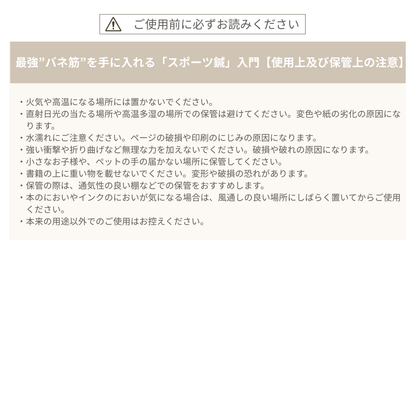 最強”バネ筋”を手に入れる「スポーツ鍼」入門