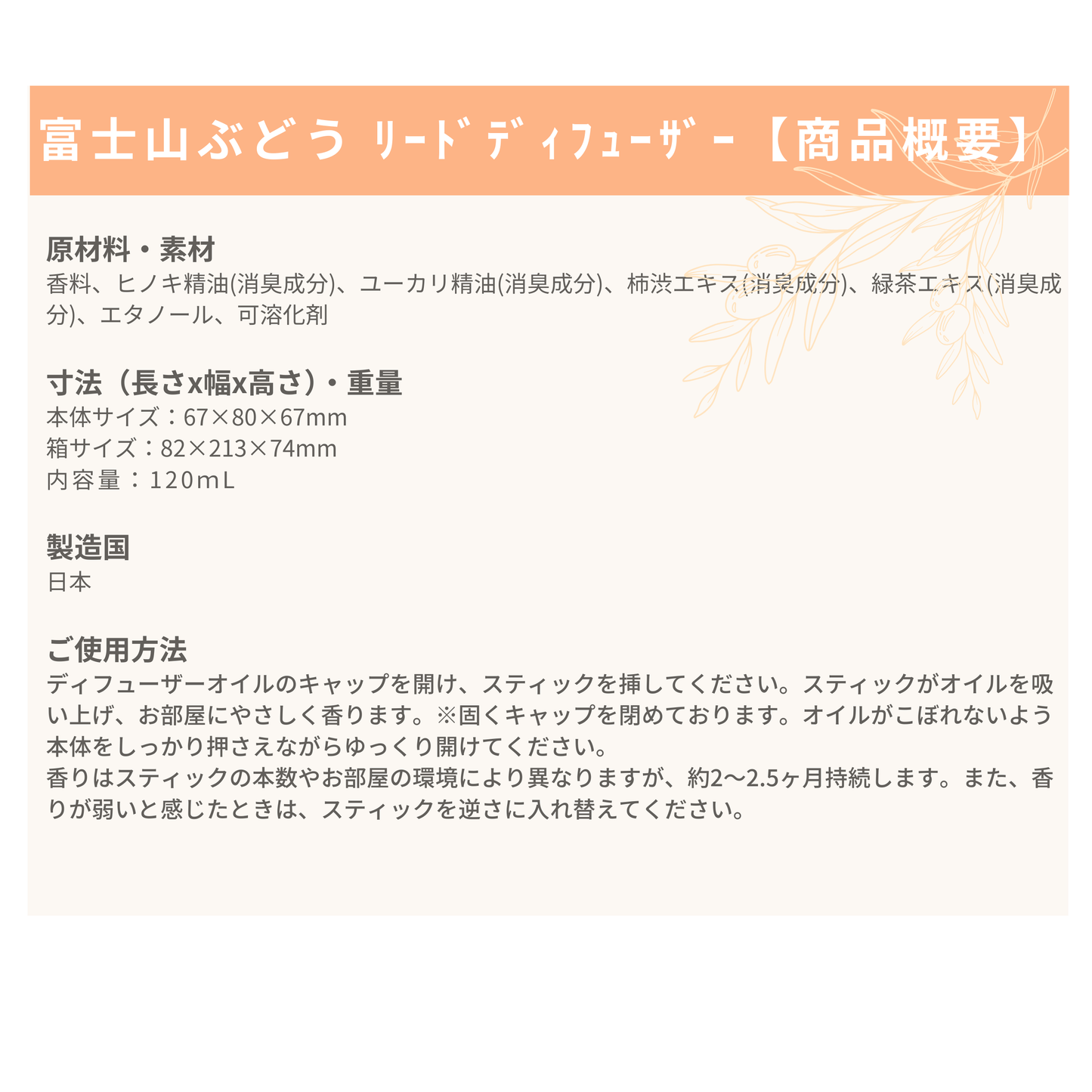 リードディフューザー ≪富士山ぶどう≫