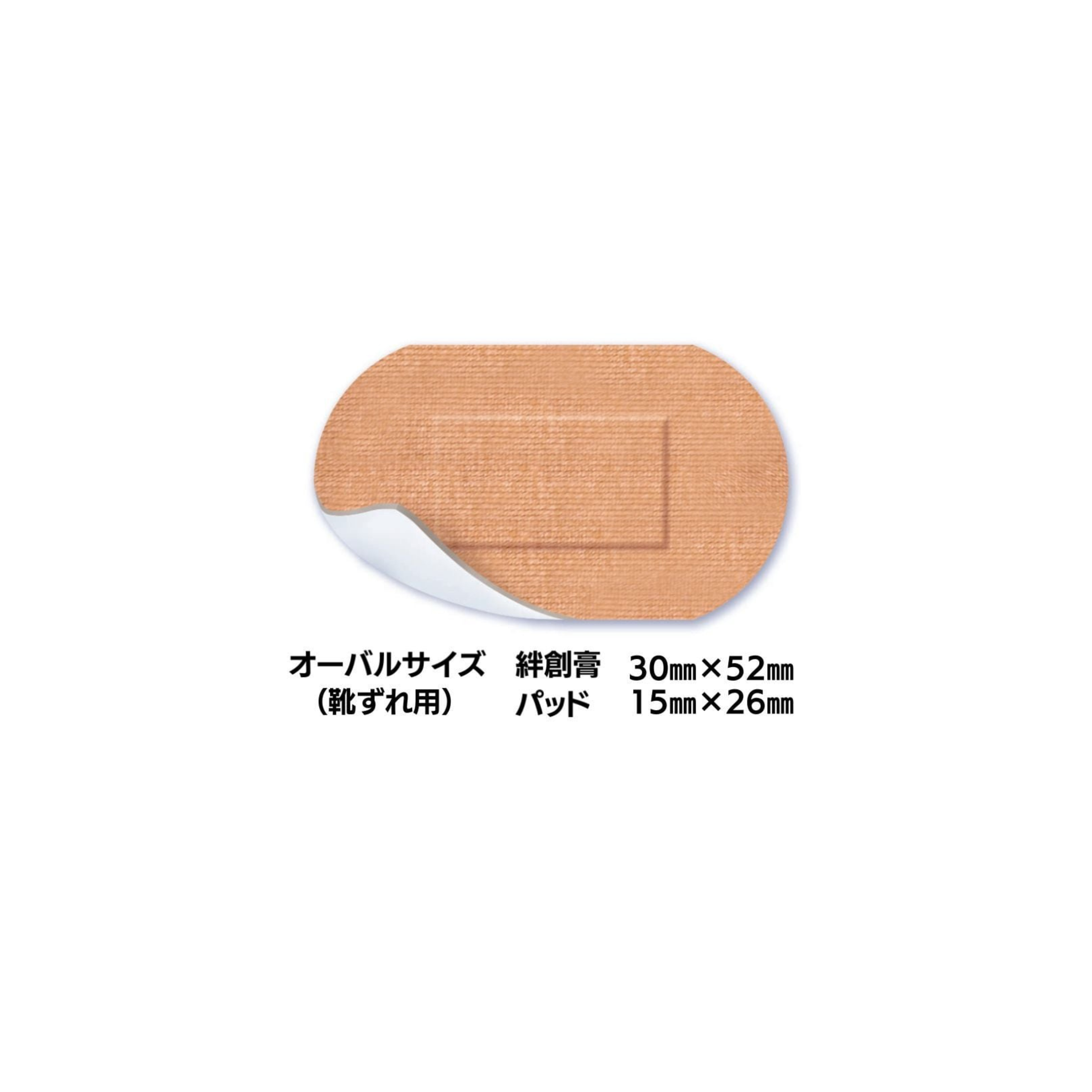 【一般医療機器】ニッコーバン（靴ずれ向けサイズ）