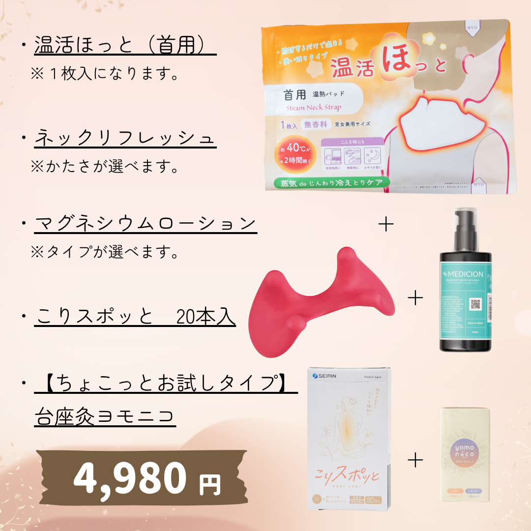 気滞《こりタイプ》セット