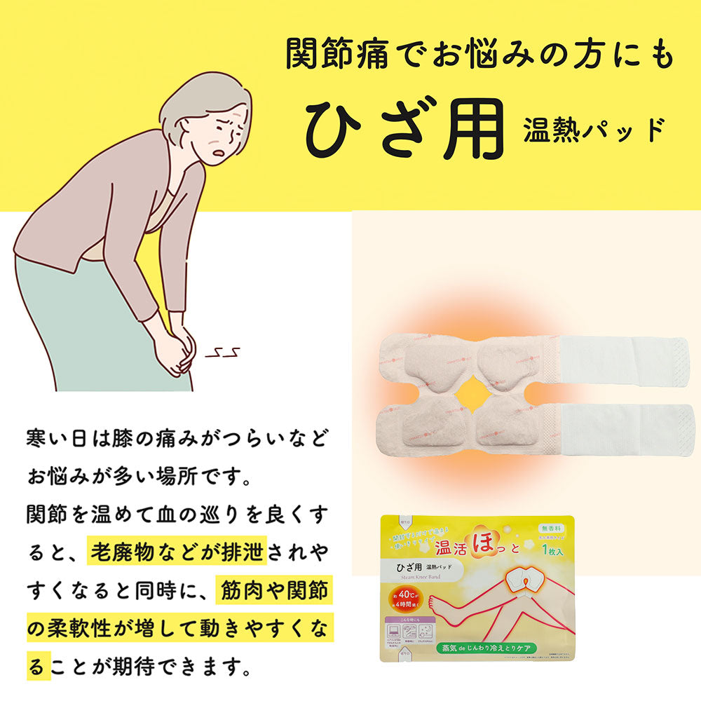 温活ほっと　(選べる４タイプ)　 ※バラ売り
