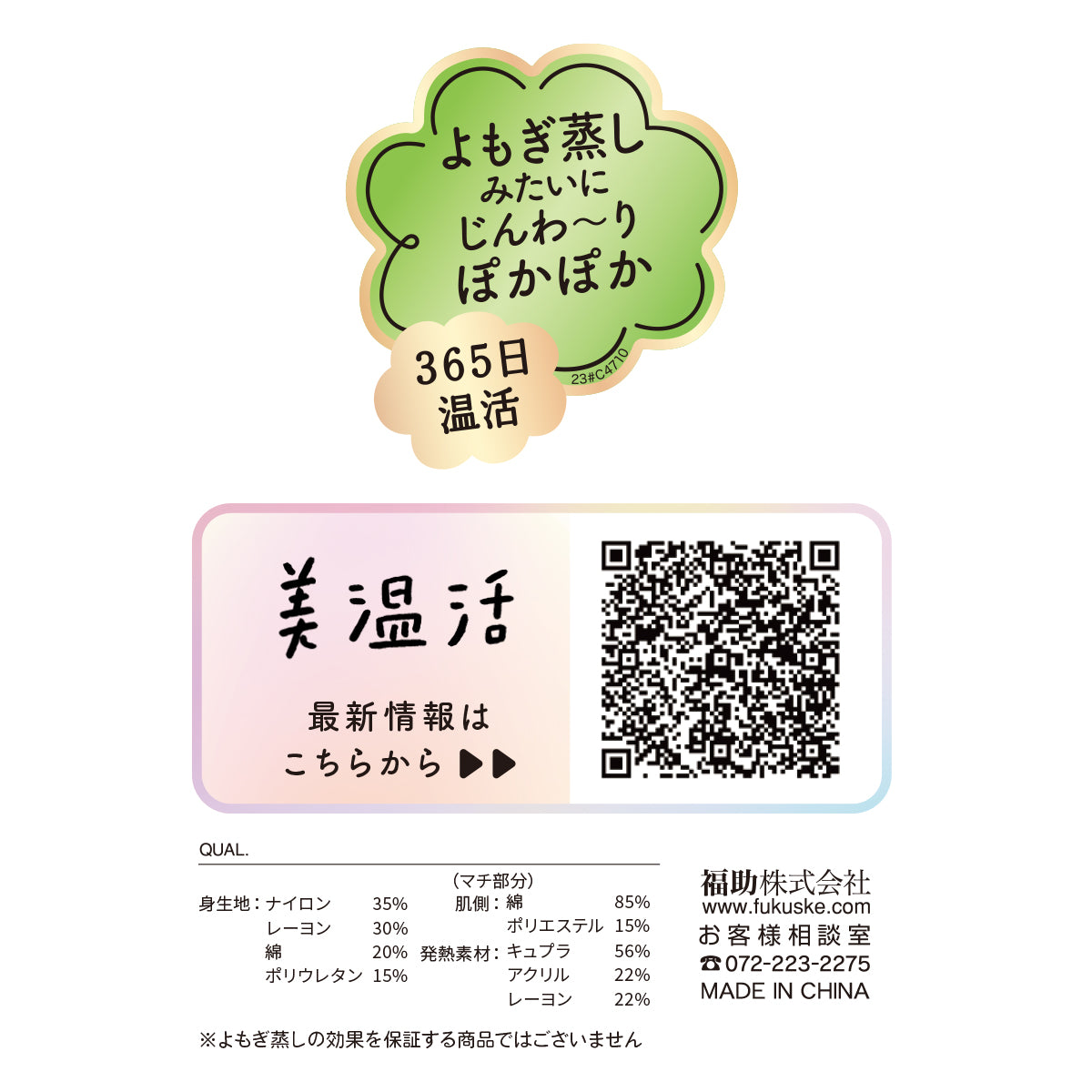 よもぎ蒸し心地ショーツ　≪一分丈≫
