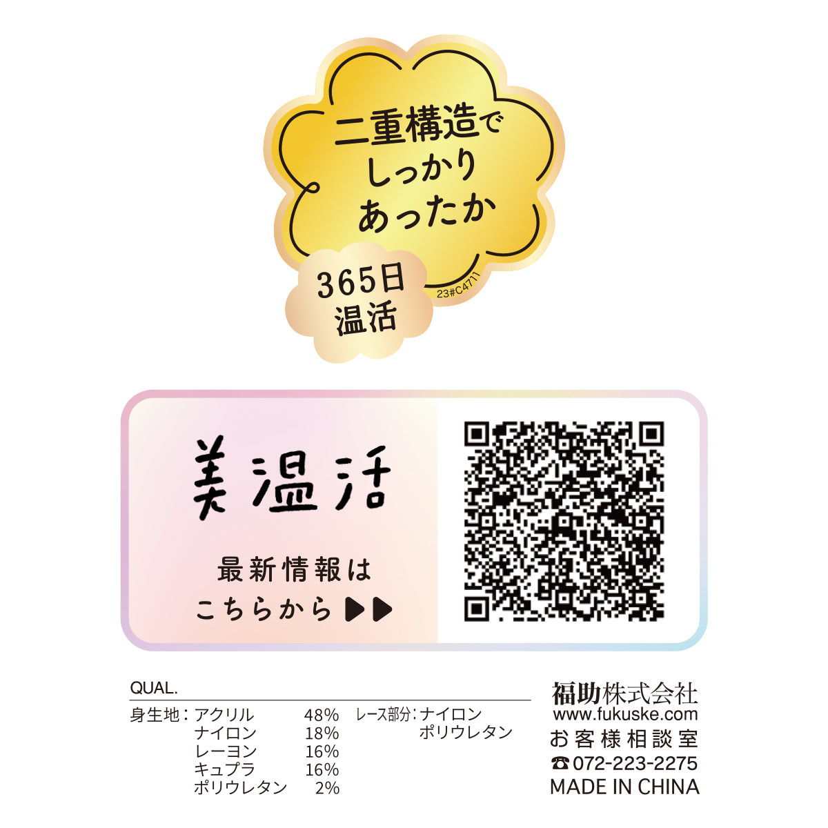 湯たんぽ心地ショーツ≪スタンダード丈≫