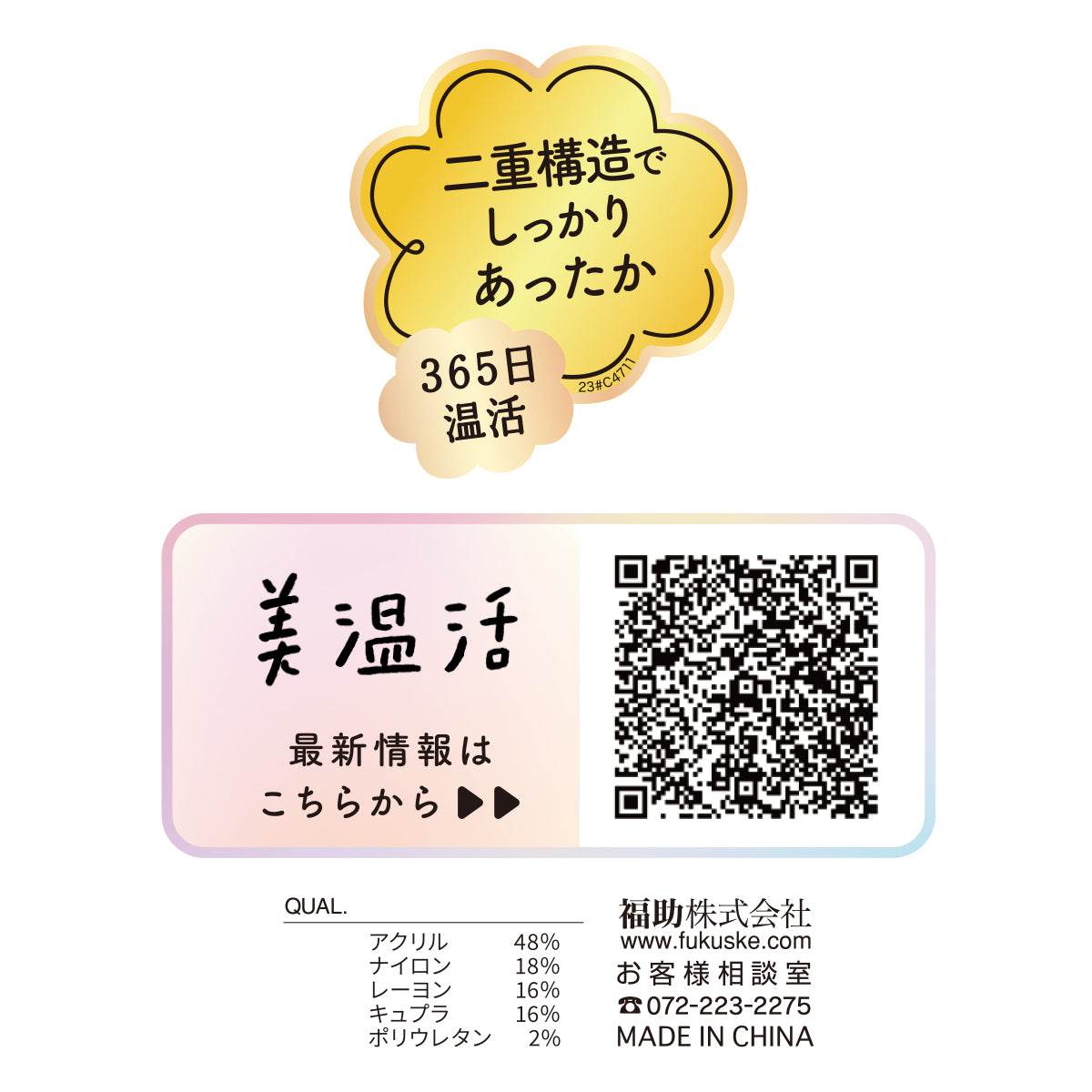 湯たんぽ心地ショーツ　≪一分丈≫