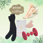 水滞《むくみタイプ》セット