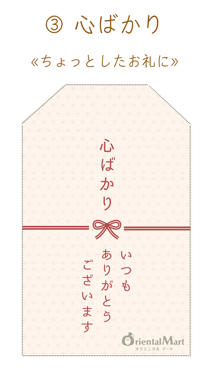 ギフトラッピング／一律350円