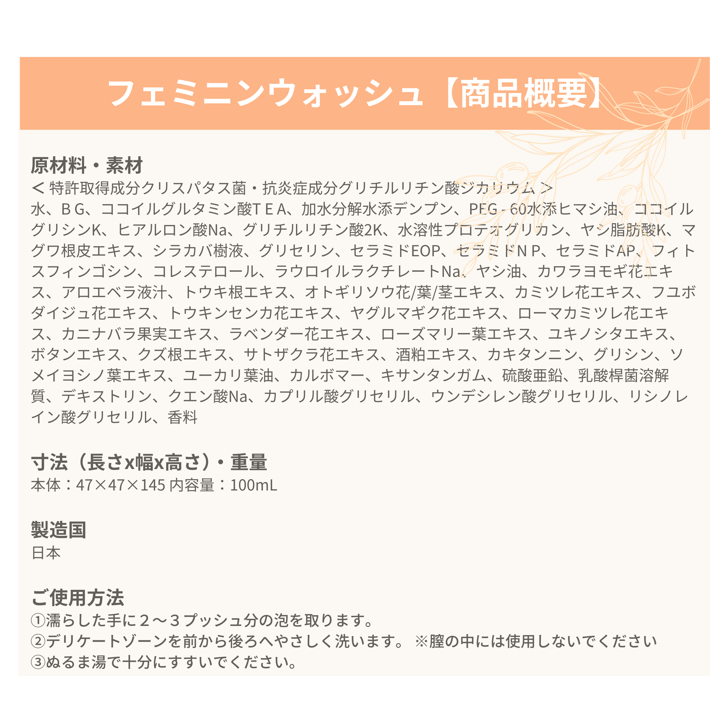 フェミニンウォッシュ