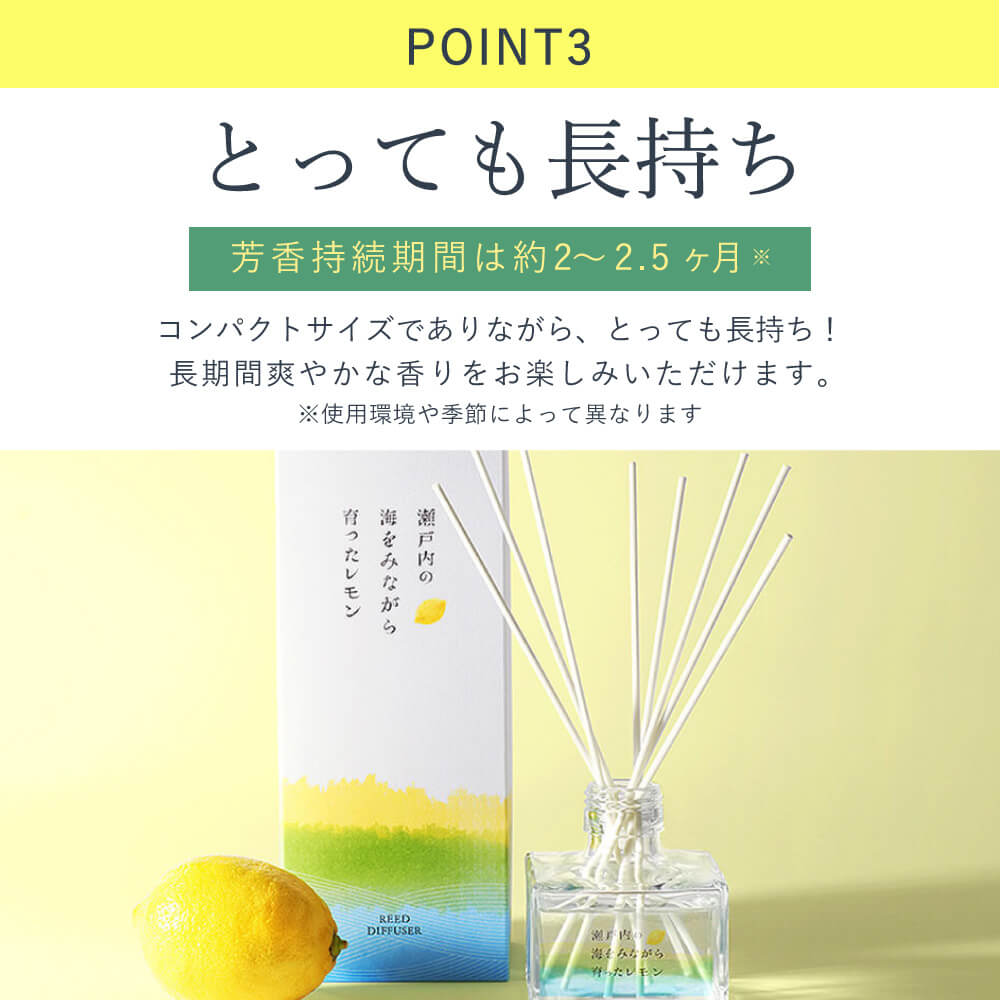 リードディフューザー ≪瀬戸内れもん≫