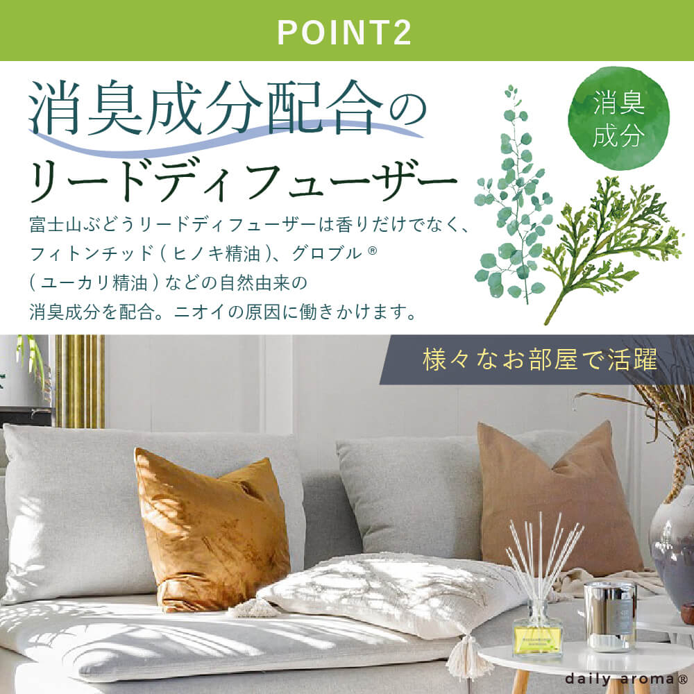 リードディフューザー ≪富士山ぶどう≫