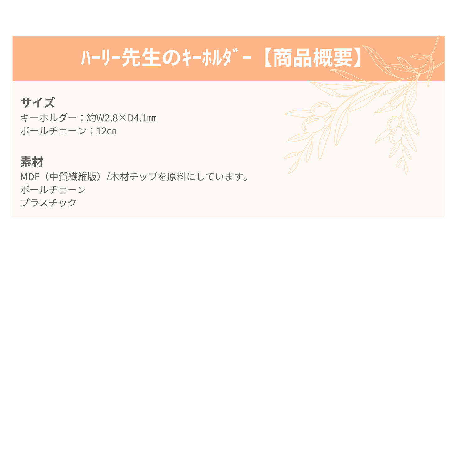 ハーリー先生のキーホルダー
