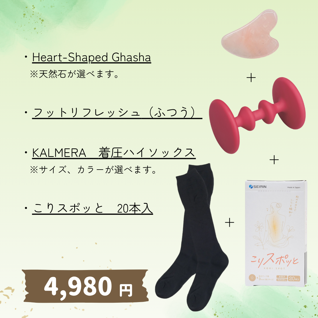 水滞《むくみタイプ》セット