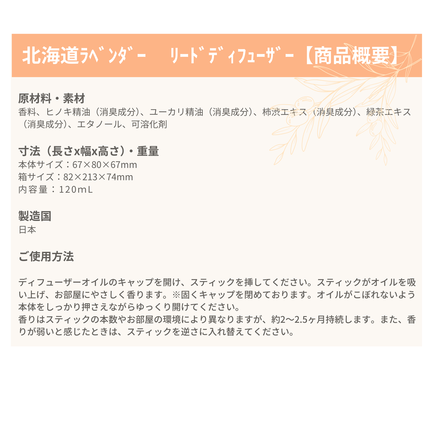 リードディフューザー ≪北海道ラベンダー≫