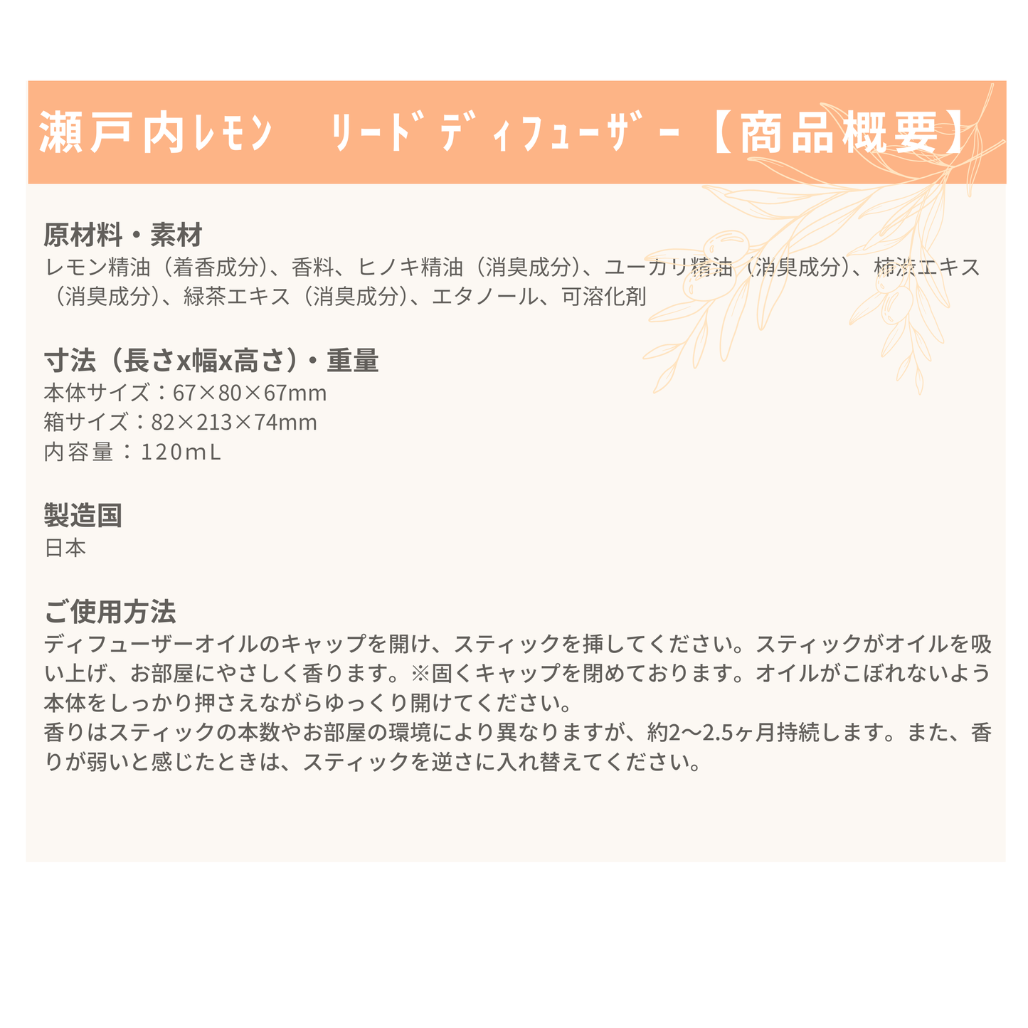 リードディフューザー ≪瀬戸内れもん≫