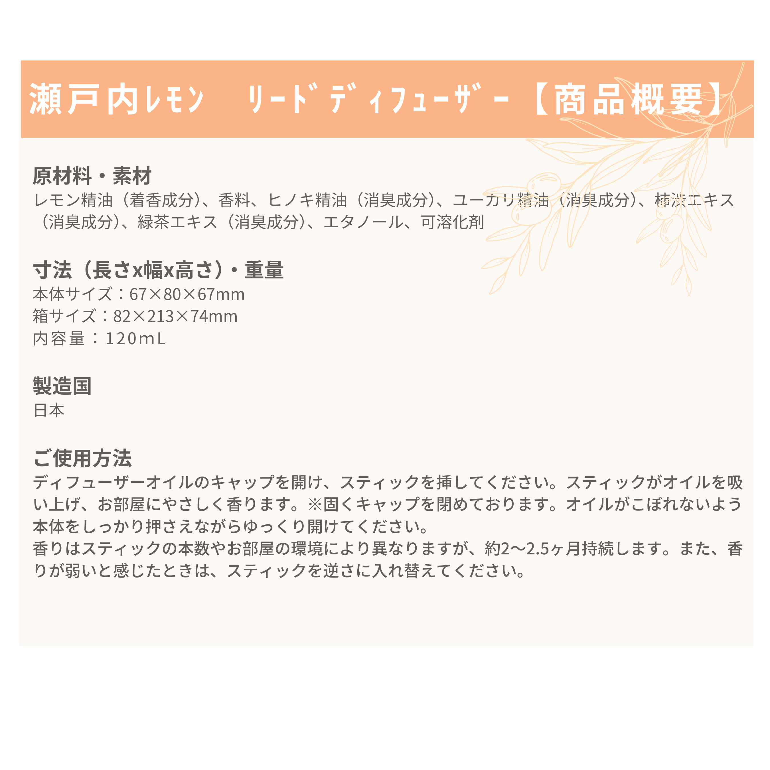 リードディフューザー ≪瀬戸内れもん≫