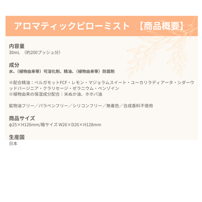 アロマティックピローミスト（clear beauty）