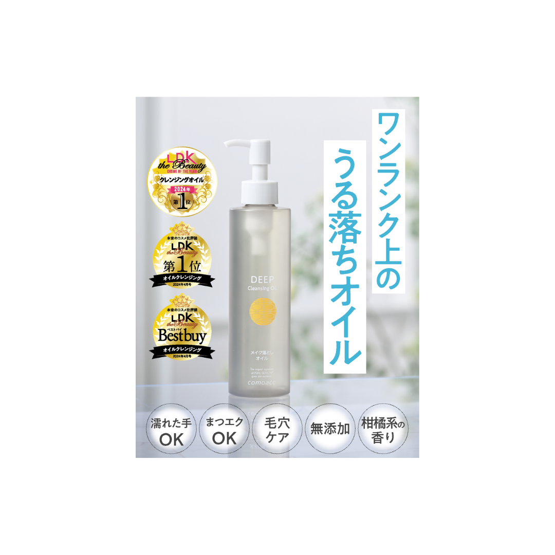 comoace ディープクレンジングオイル