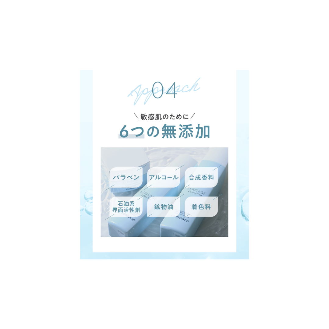 セリサージュ クリスタルローション